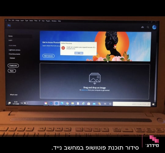 מסך מחשב עם תוכנת פוטושופ פתוחה ושגיאה מוצגת